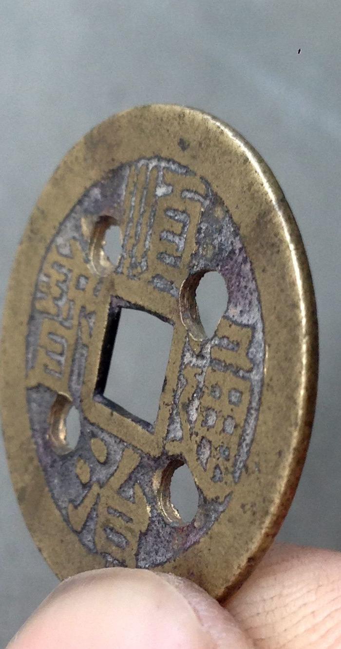 顺治通宝四眼钱