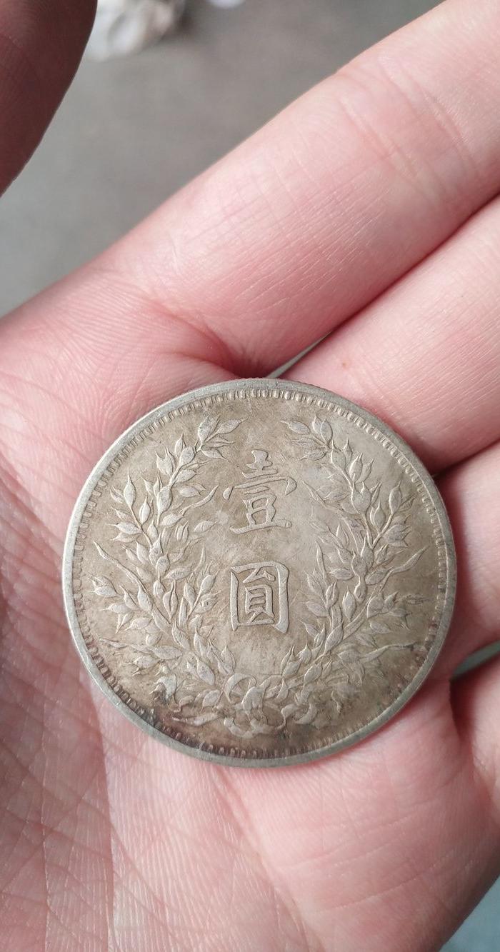 老银元中华民国三年七分脸袁*壹圆