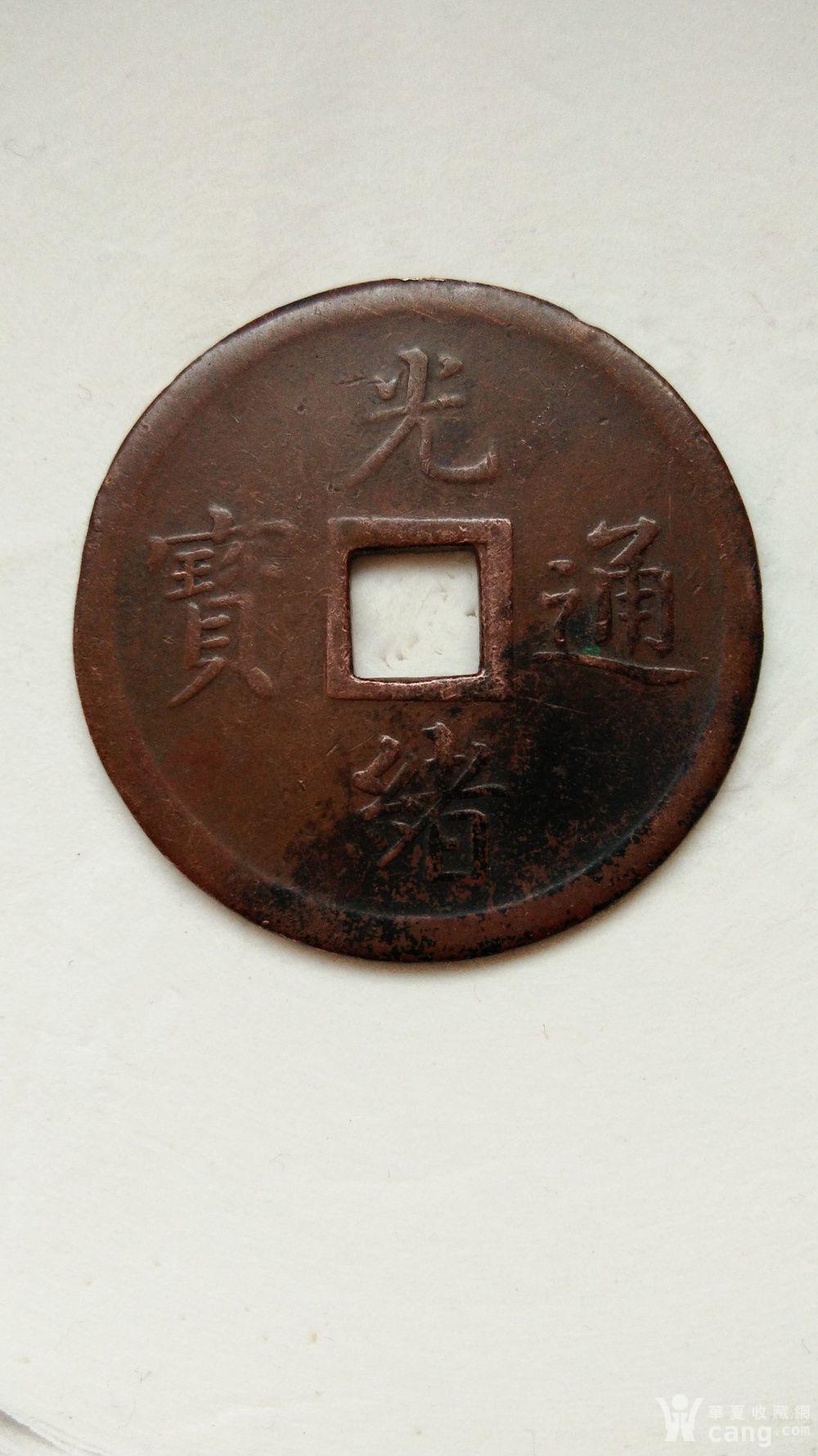 奉天机器局造紫铜当十钱重二钱四分光绪通宝铜元