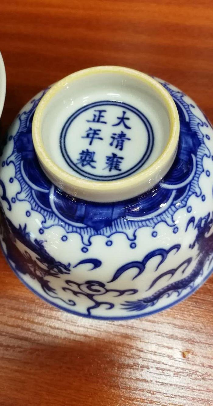 雍正龙纹茶杯 高5厘米宽10厘米