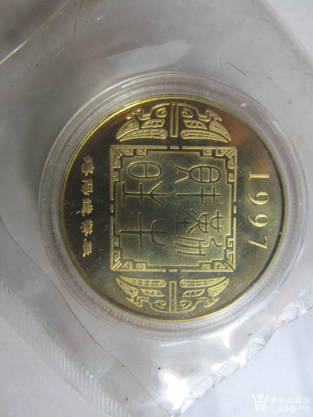 1996 1997两枚沈阳造币厂生肖纪念章