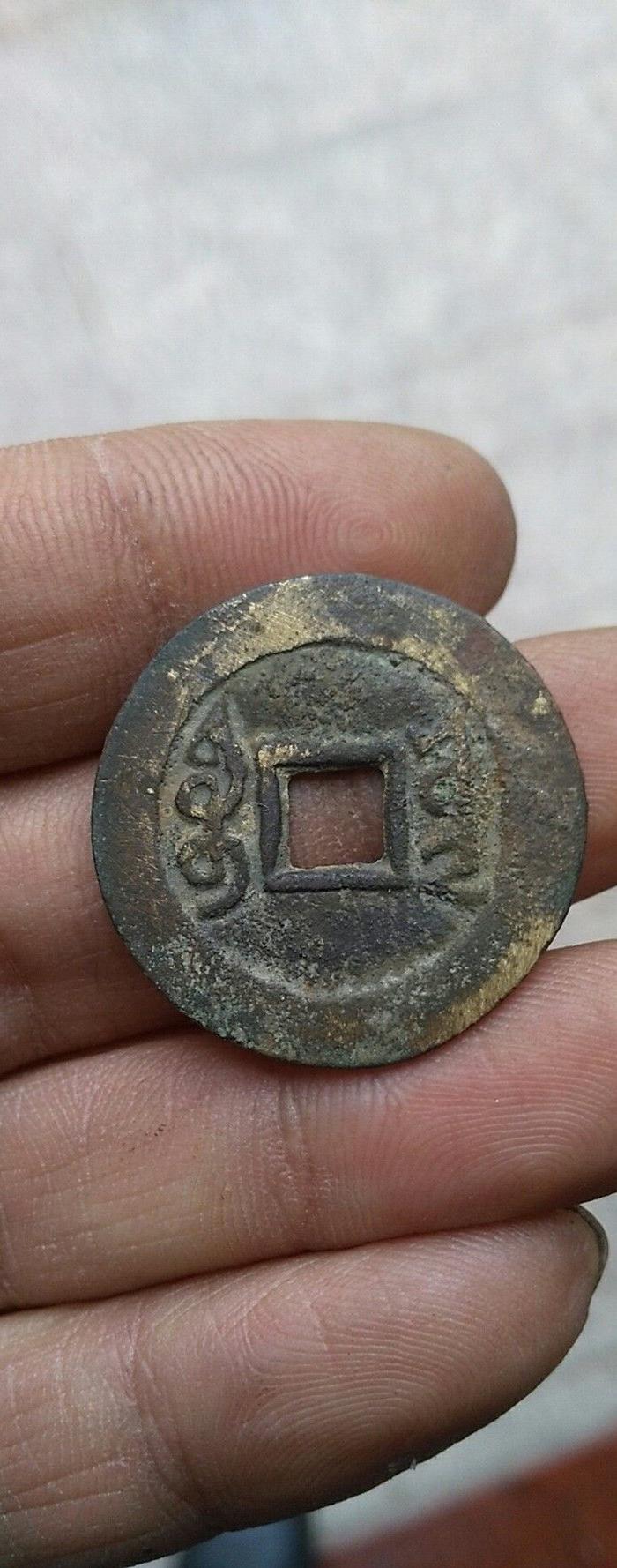 清代雍正通宝宝云局一枚