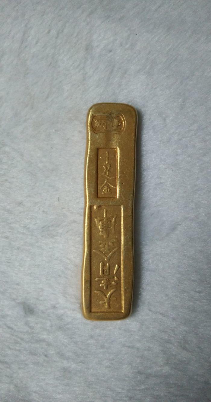 少见的大清金库金条