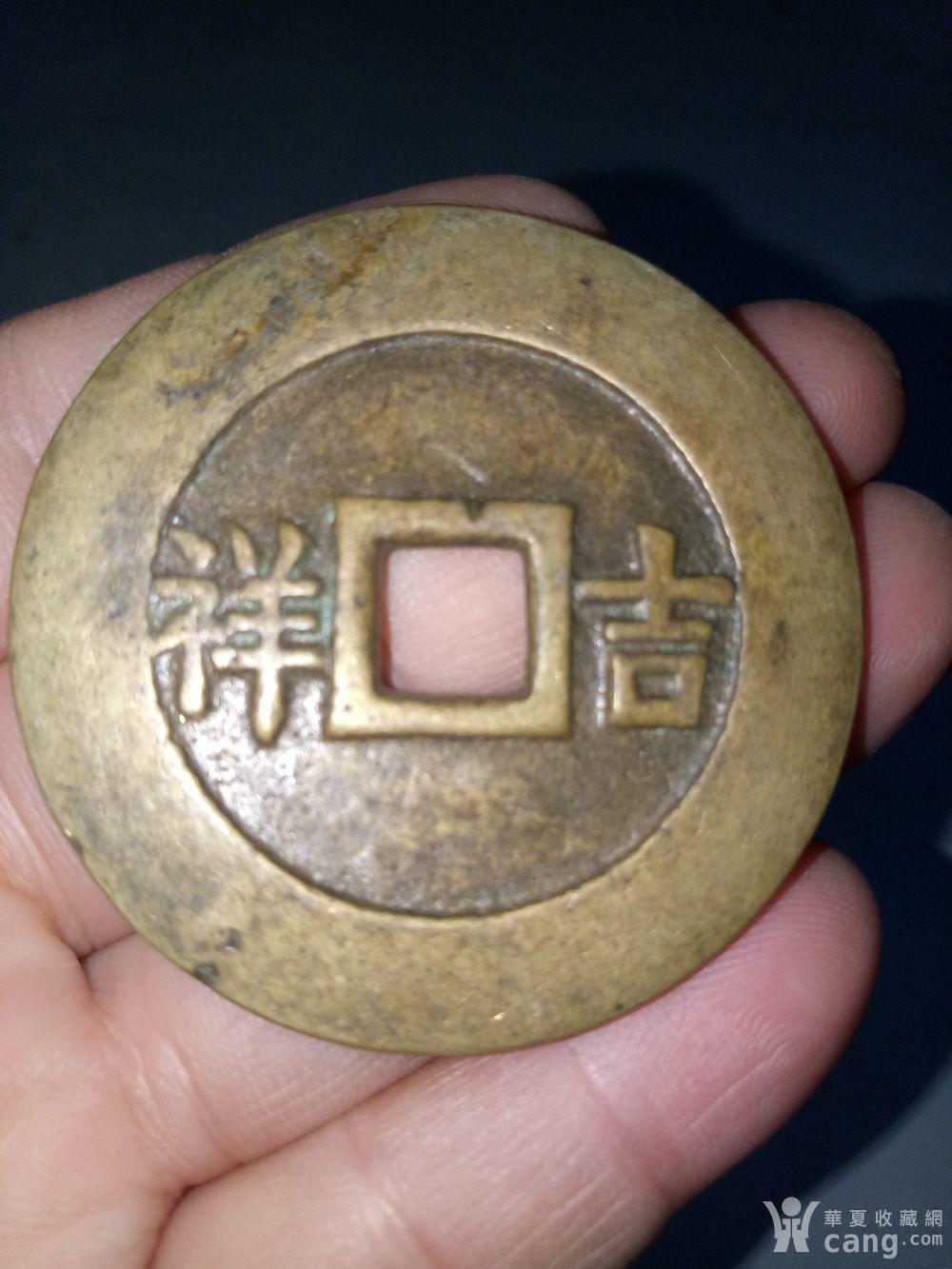 品相不错的五子登科背吉祥老铜钱