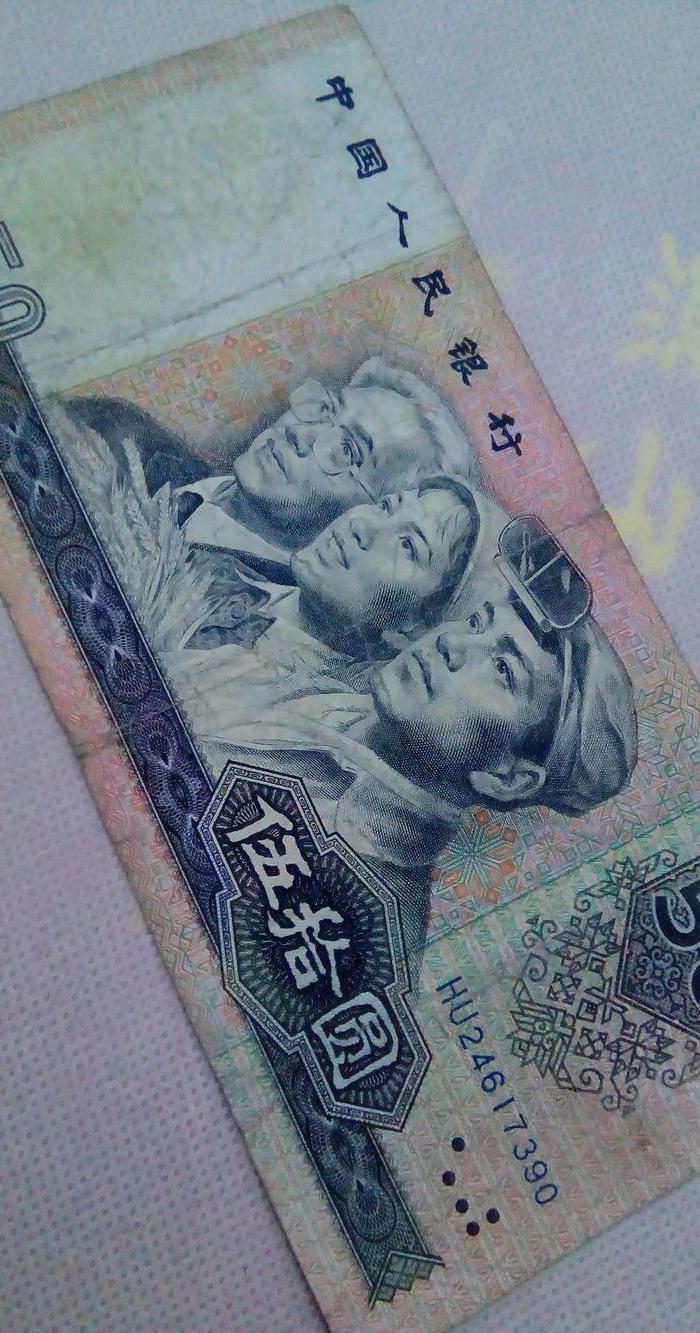 旧票五十元纸币1990年50元_旧票五十元纸币1990年50元价格_旧票五十元