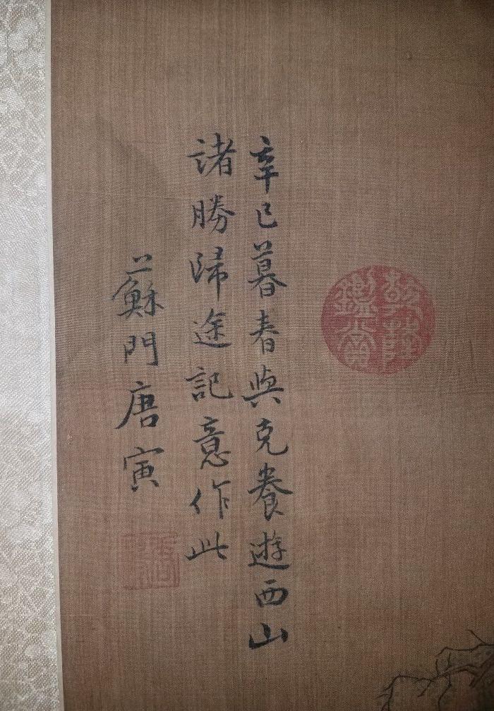 唐寅 人物画