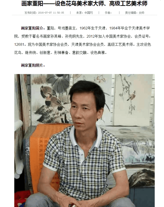 高级工艺美术师董阳花鸟画保真