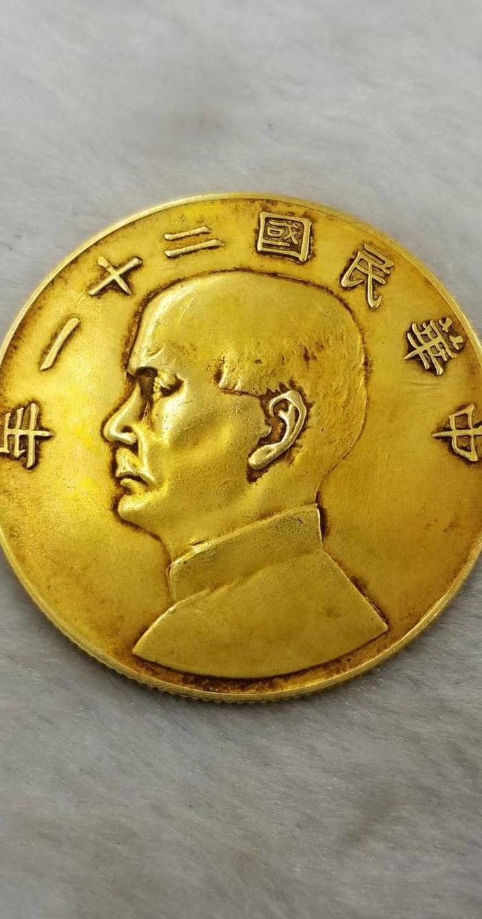 中华民国二十一金本位纯金币