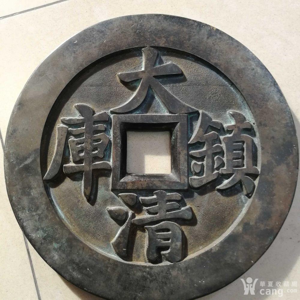 铜质嘉庆通宝大清镇库钱币