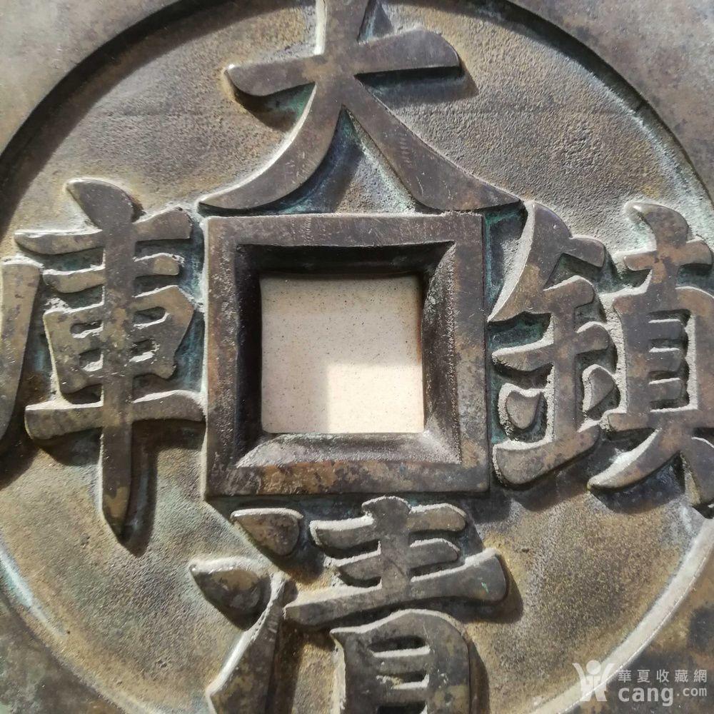 铜质嘉庆通宝大清镇库钱币