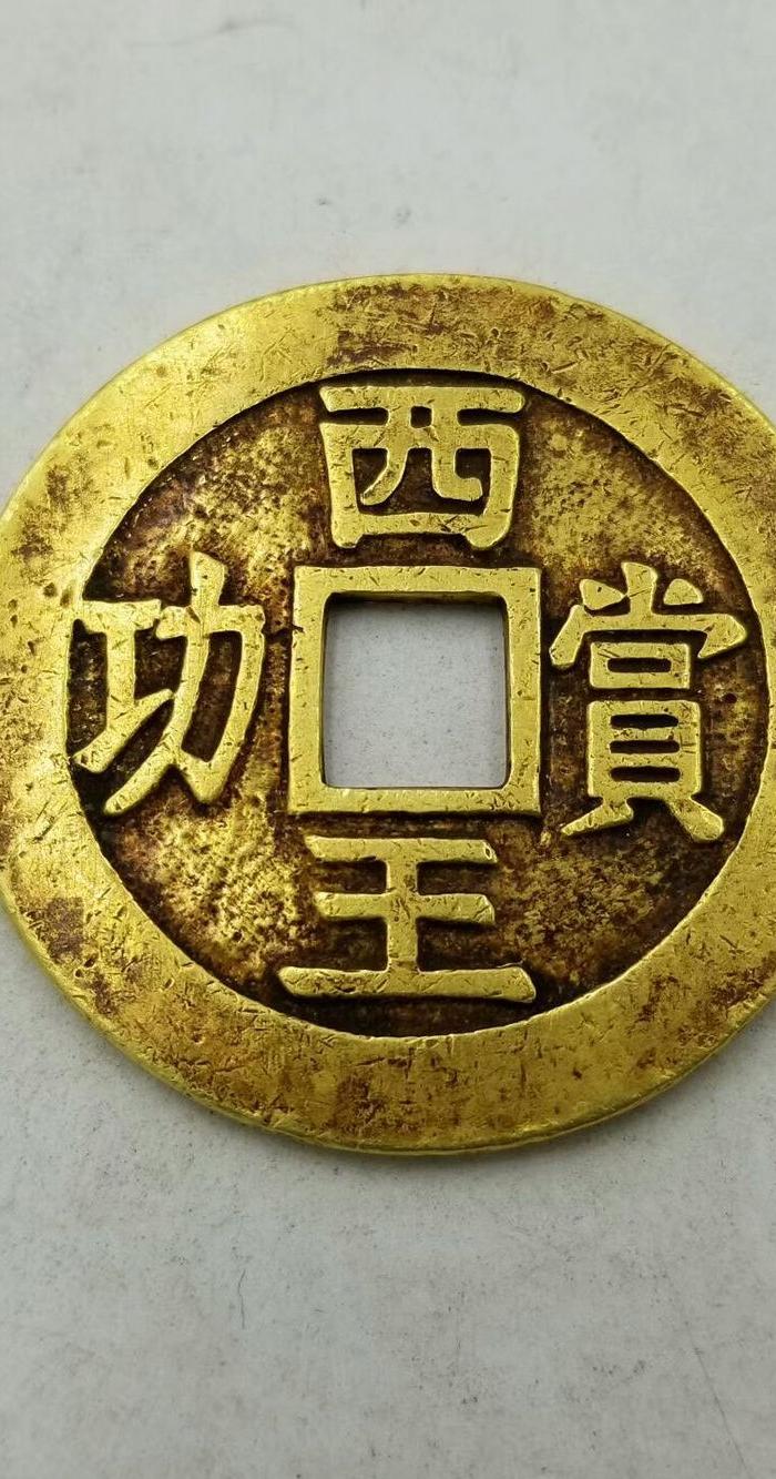 纯金西王赏功 张献忠沉船钱币!