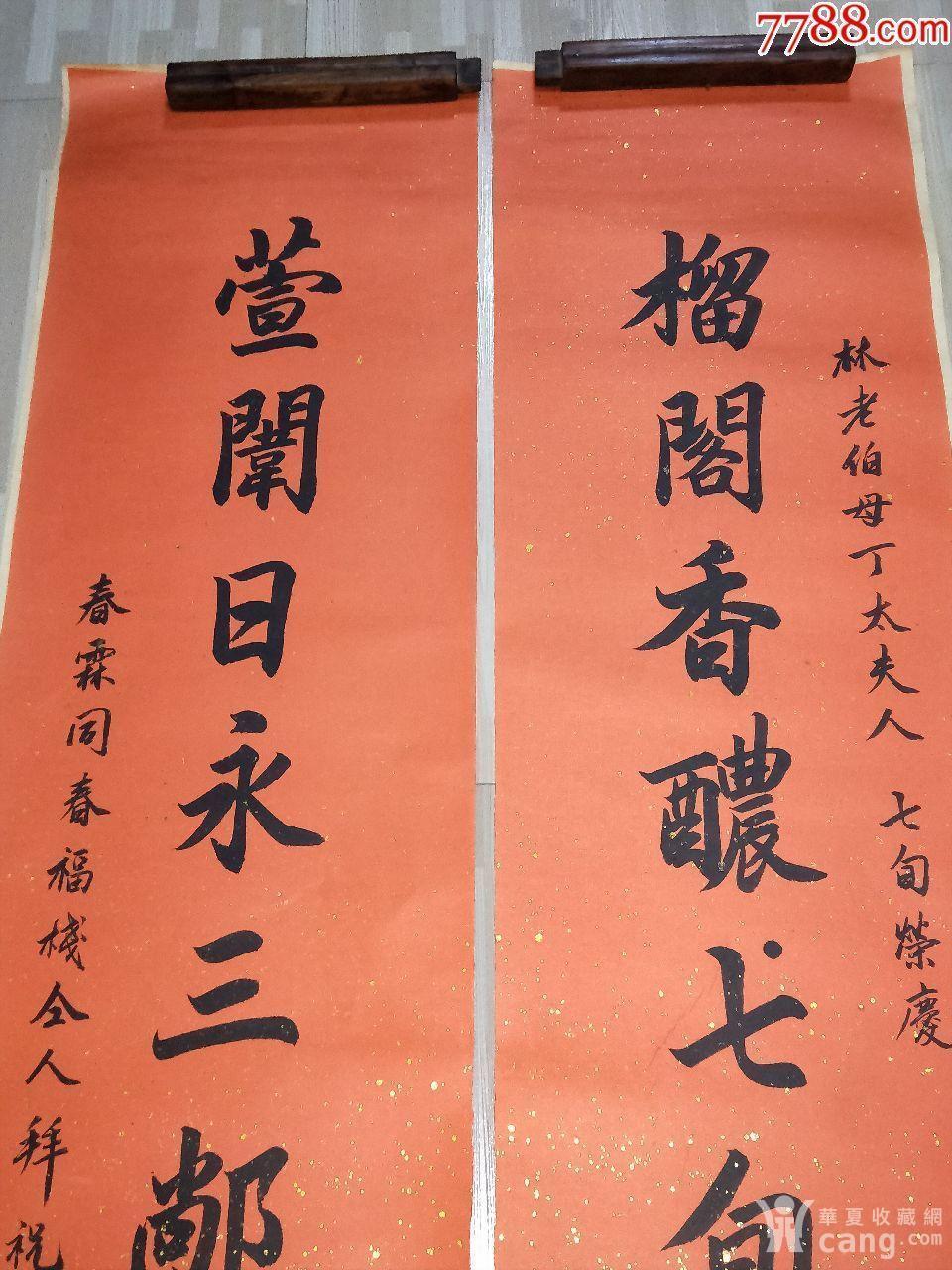 295清末状元 刘春霖 对联一副 13733360755