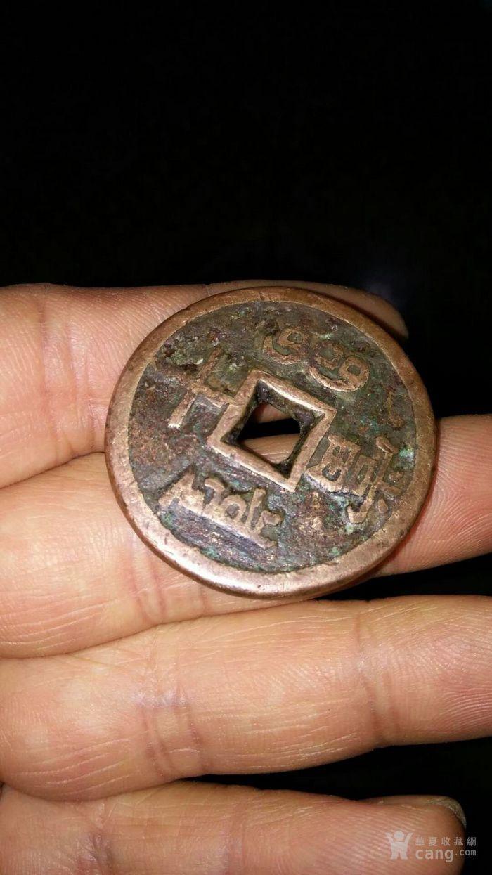 老大个咸丰当十铜钱包老包邮