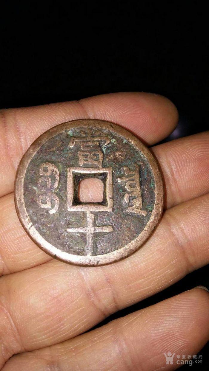 老大个咸丰当十铜钱包老包邮