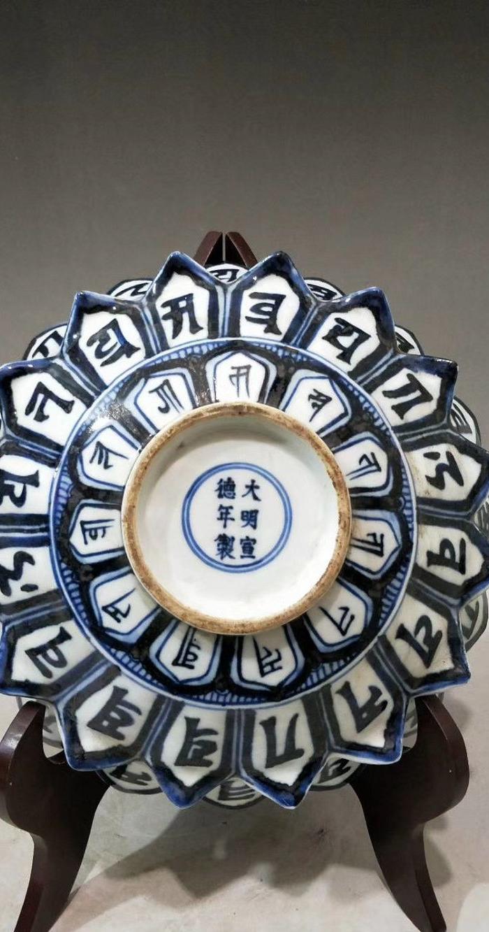 明 青花梵文莲花盘
