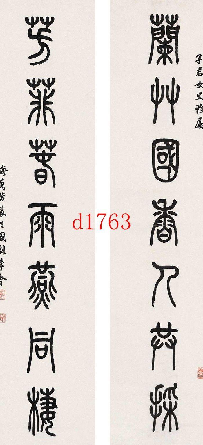 1763梅兰芳对联
