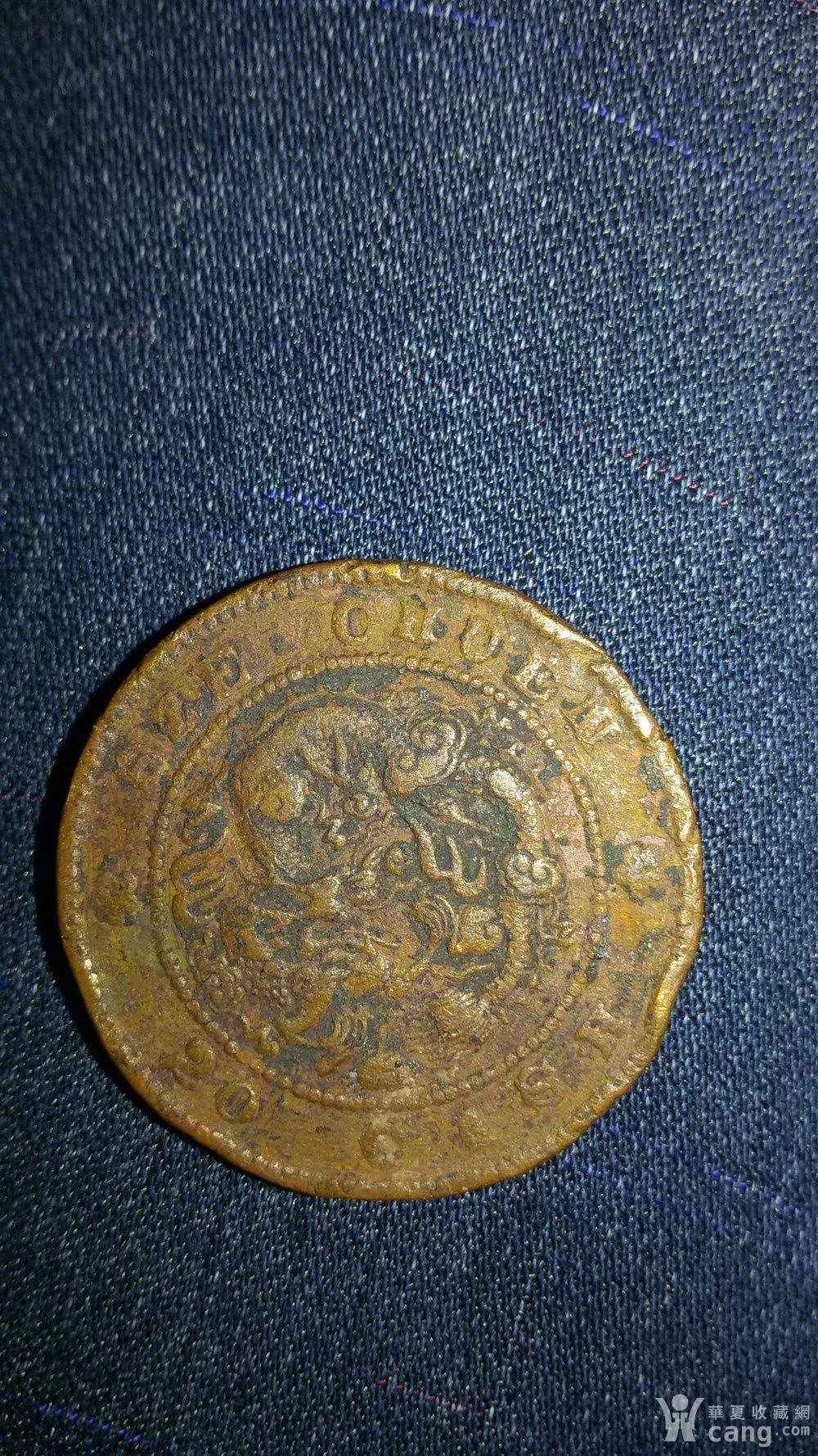 下乡今天收到珍稀名誉品四川官造光绪当二十山字龙