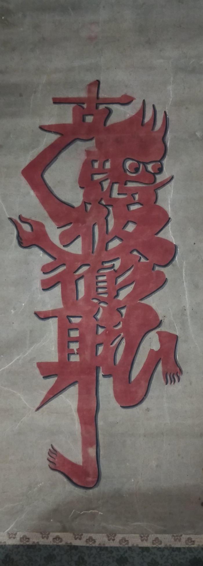 魁星点斗图
