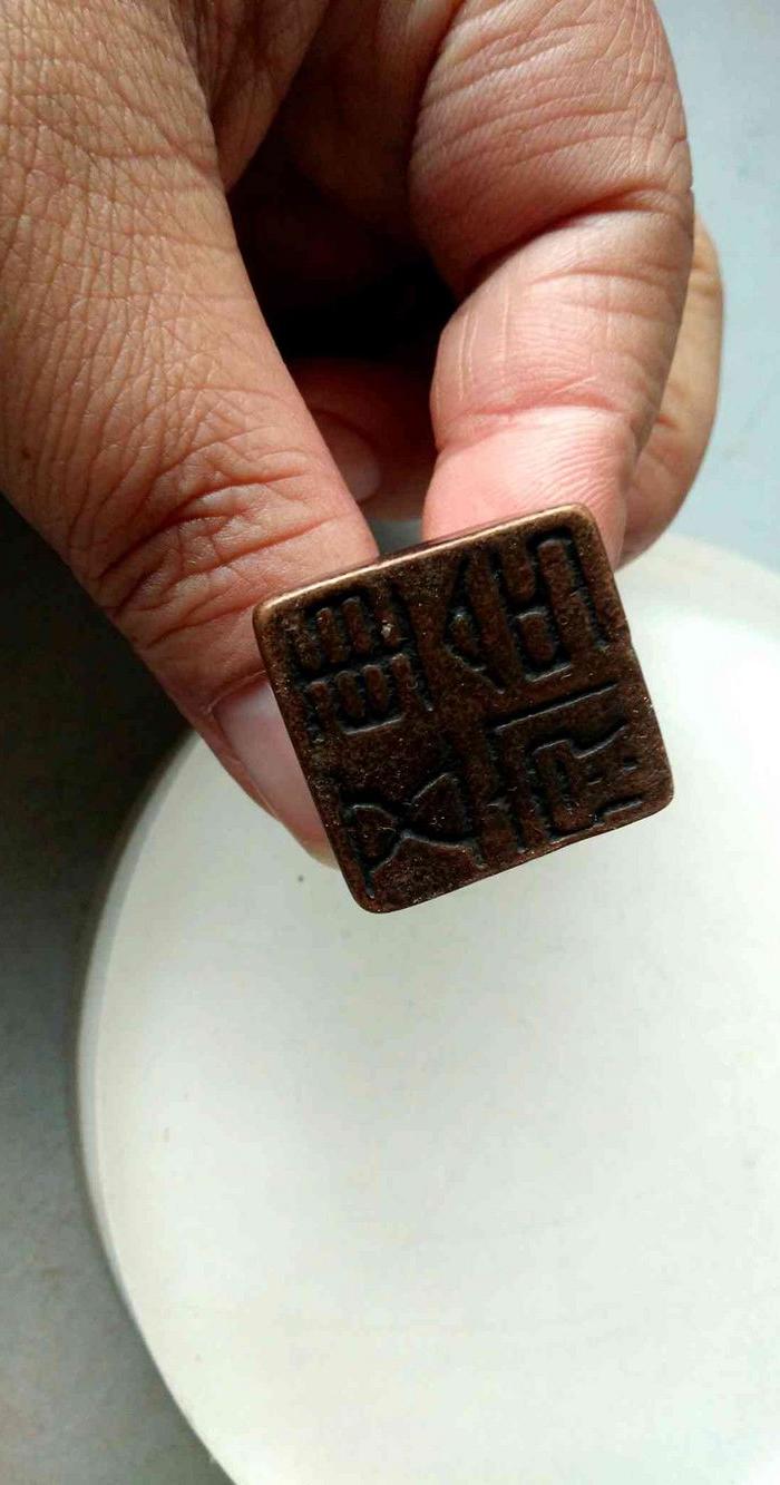 清代传世少见的老铜印章