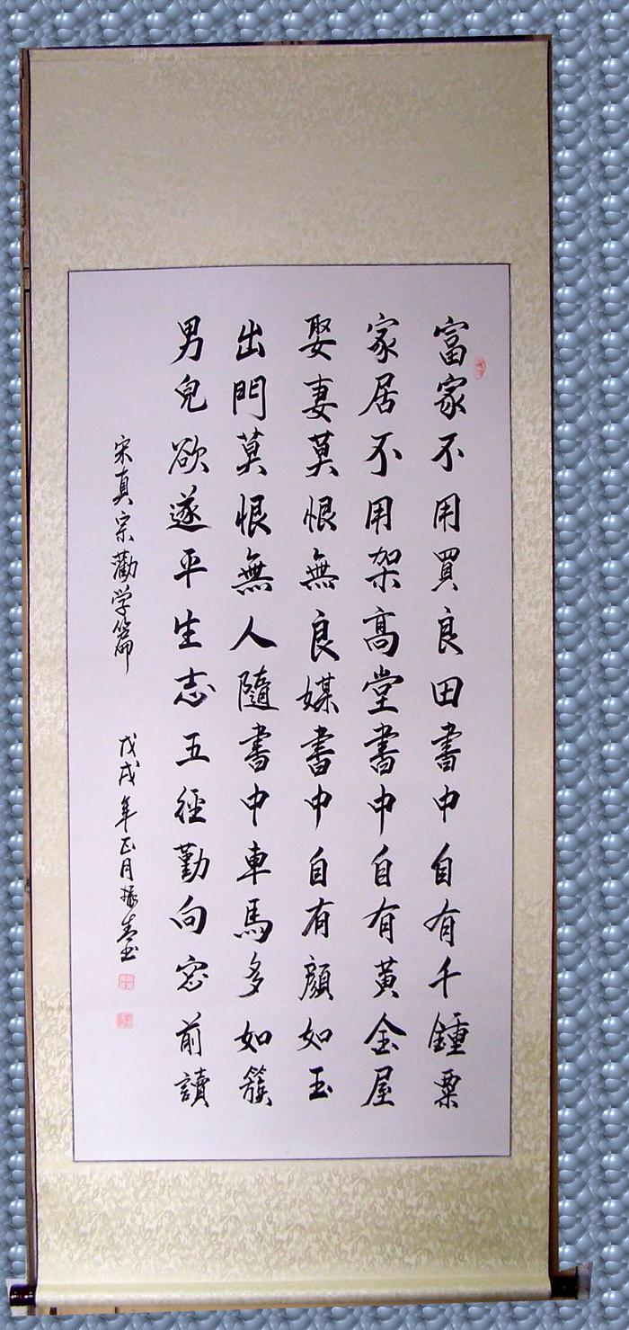 盛振青真迹书法《书中自有黄金屋书中自有颜如玉》