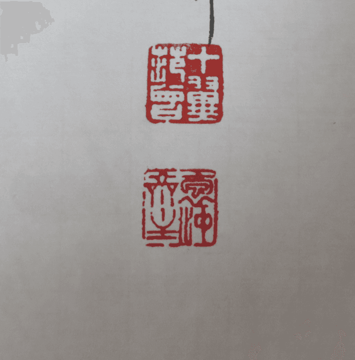 范曾作品 清奇古怪论道谈