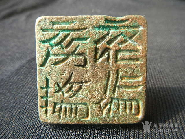 四字西夏文青铜印