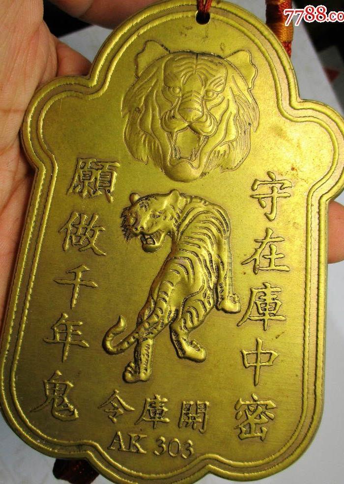 铜摆件 ak537国际梅协地库总管开库令镀金牌 重 350克