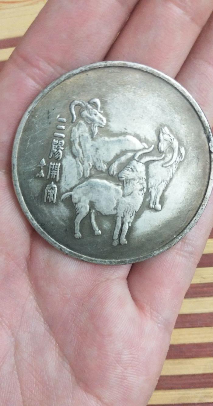 老银元zhongyang造币厂三阳开泰