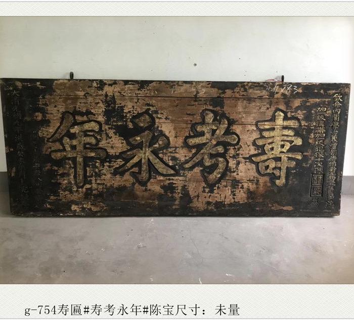 寿匾题词大全落款,寿匾书写,寿匾大全_大山谷图库