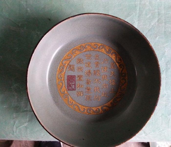 *汝窑瓷碗 徽宗御题