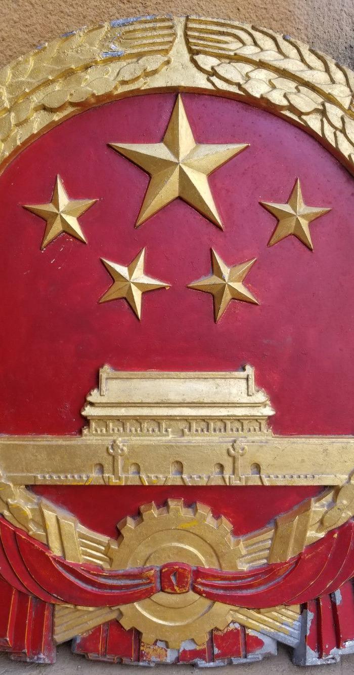 北京人民印刷厂造《国徽》