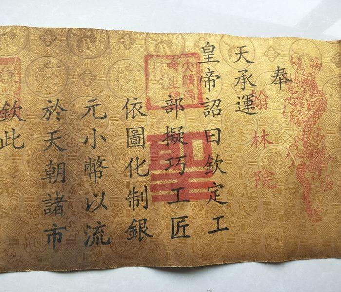 乡下收的清代一张老圣旨