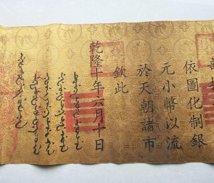 乡下收的清代一张老圣旨