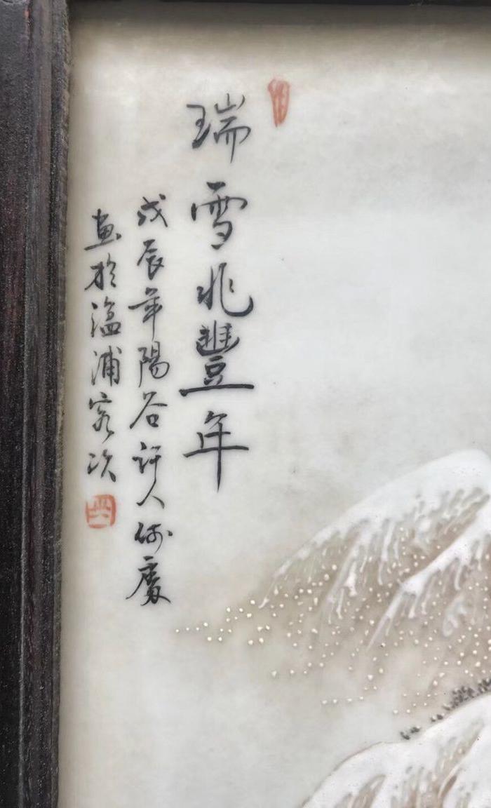 何许人 雪景瓷板画