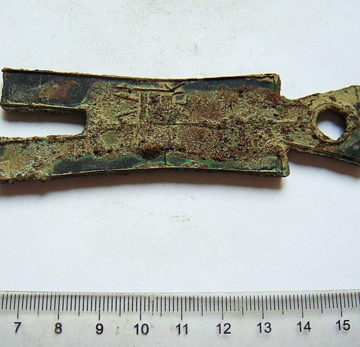 铜铭文单孔布币635