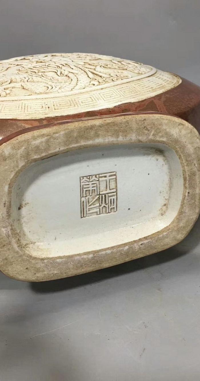 王炳荣龙纹扁瓶