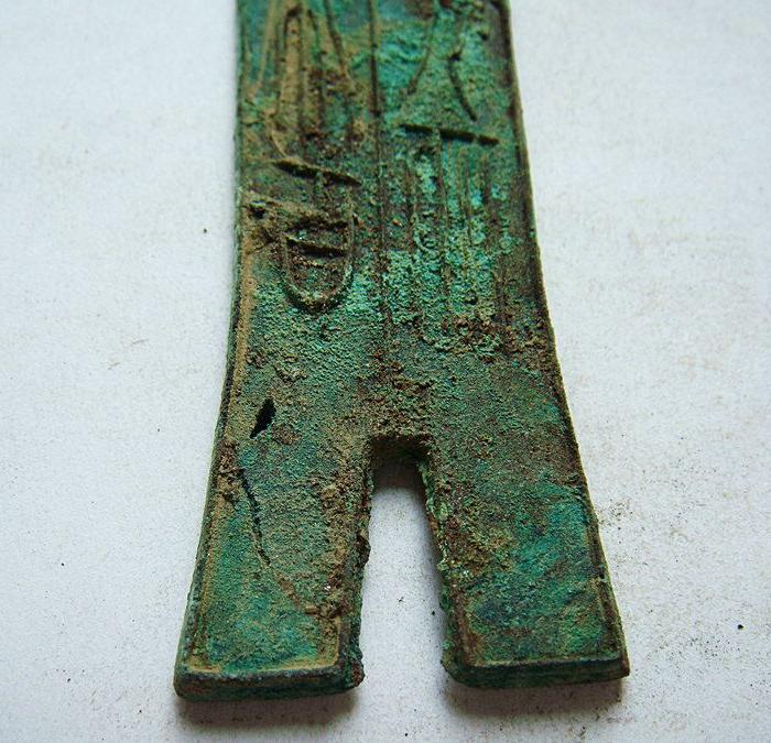 铜铭文单孔布币479