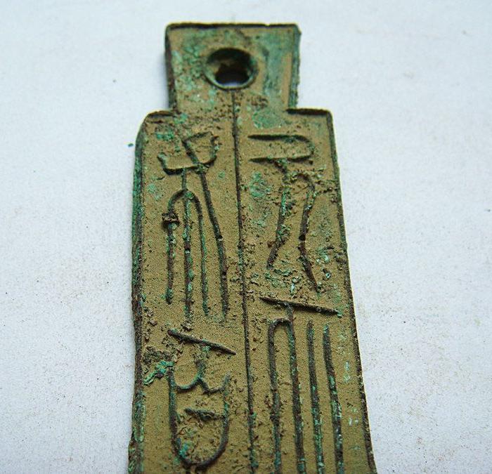 铜铭文单孔布币473