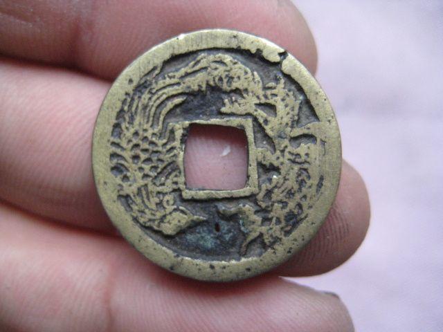 黄亮稀少的周元通宝背龙凤