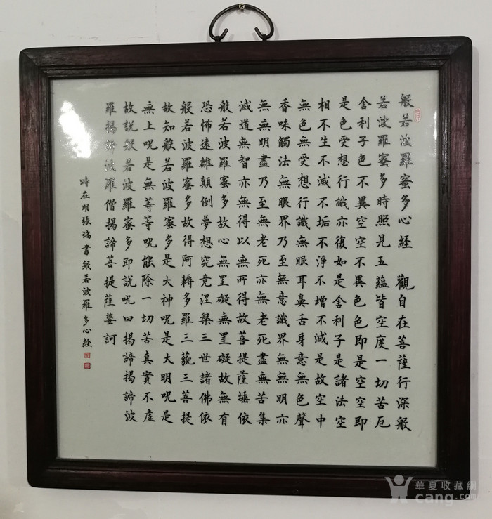 般若波罗蜜多心经