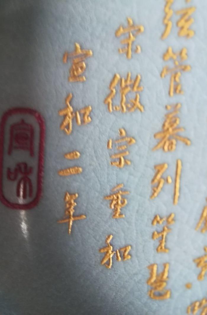 汝窑宋徽宗御题瓷盘