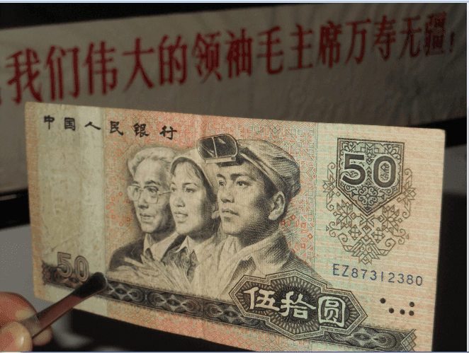 包真原票原号 板硬挺四版币王80 50元一张