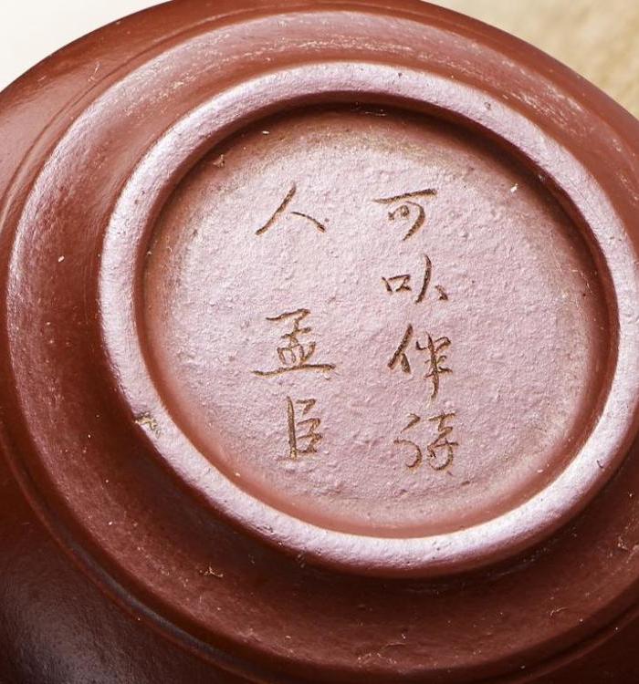 紫砂壶 老清 孟臣