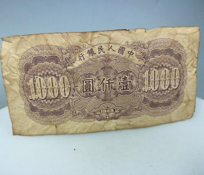一版一千元老纸币
