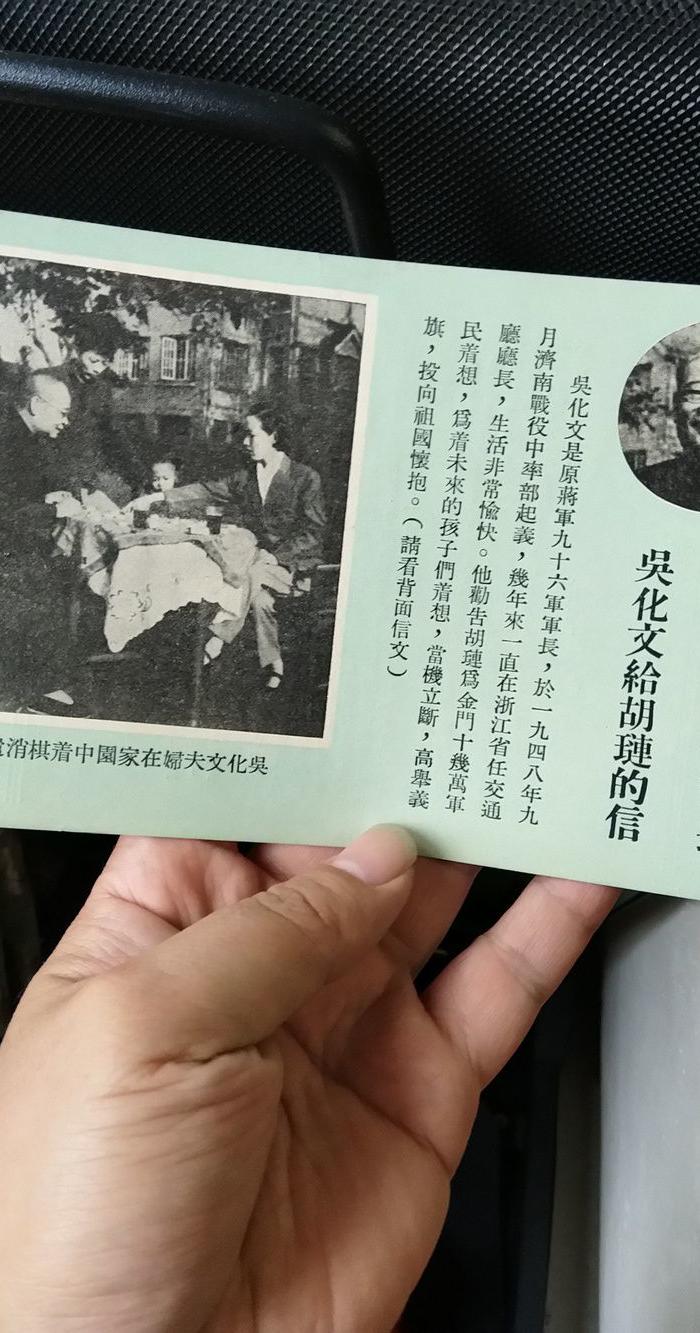 吴化文劝降胡琏宣传单