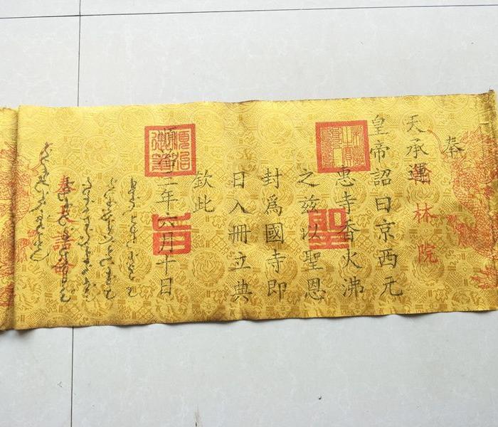 清代传世一张老圣旨