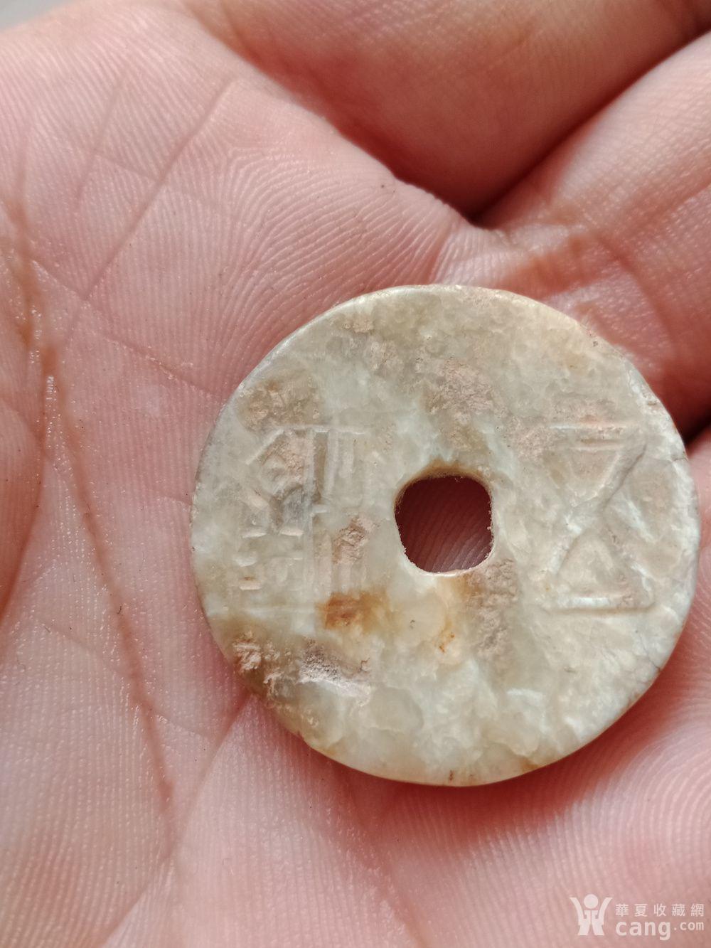 汉代和田玉 玉质五铢