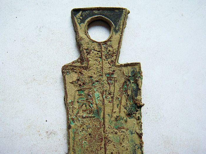 铜铭文单孔布币629