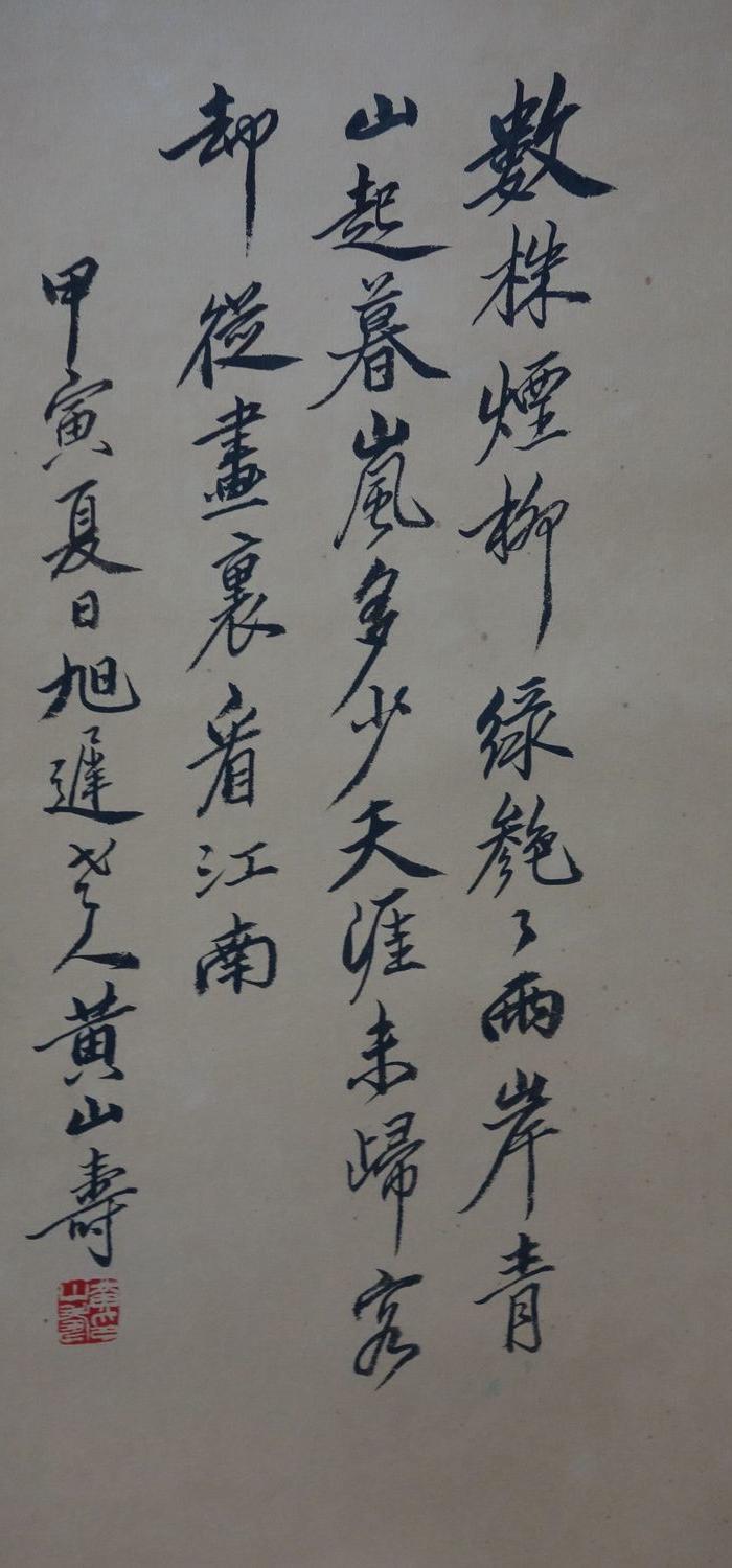 黄山寿人物作品