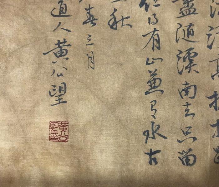 黄公望精品立轴